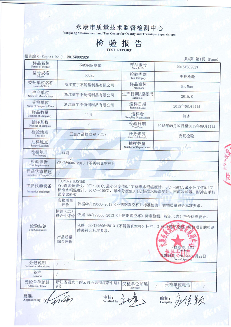 600ML燜燒罐檢測(cè)報(bào)告-2